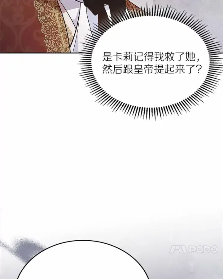 《抢走女主的初恋》23.竞争图13