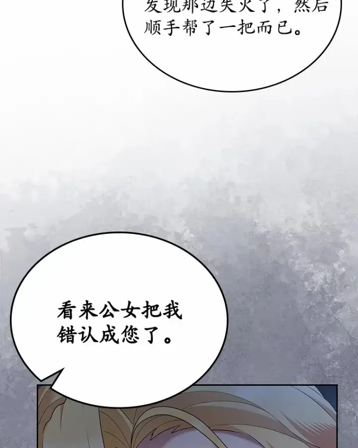 《抢走女主的初恋》23.竞争图18