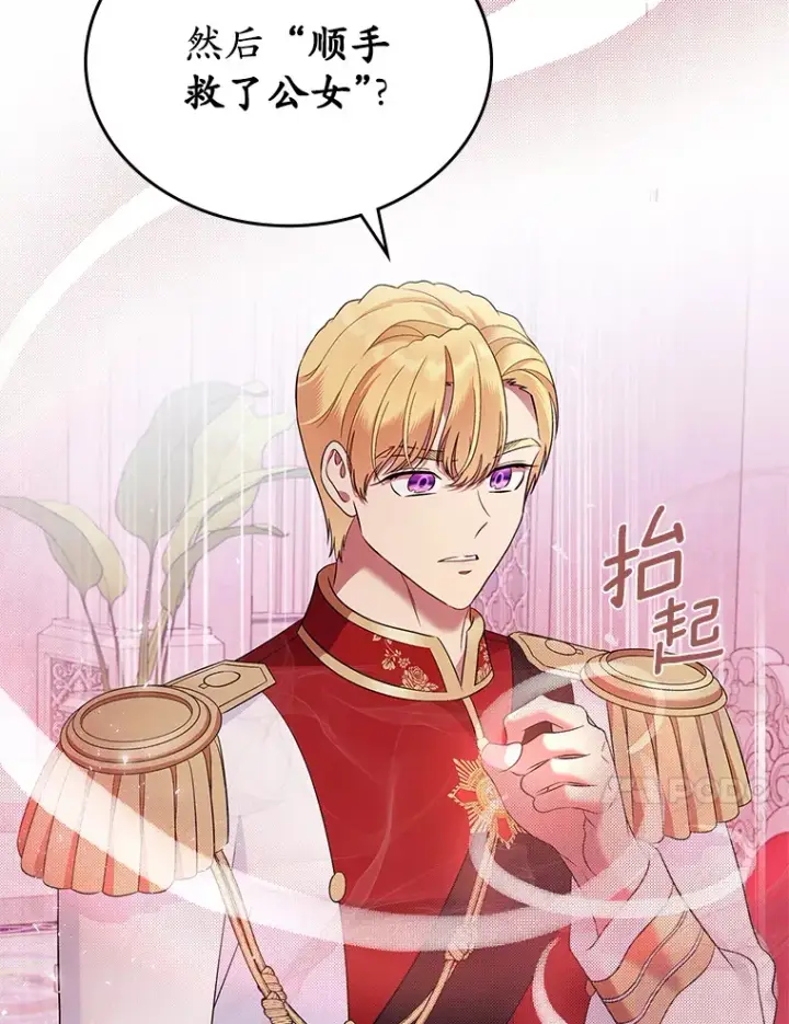 《抢走女主的初恋》23.竞争图47