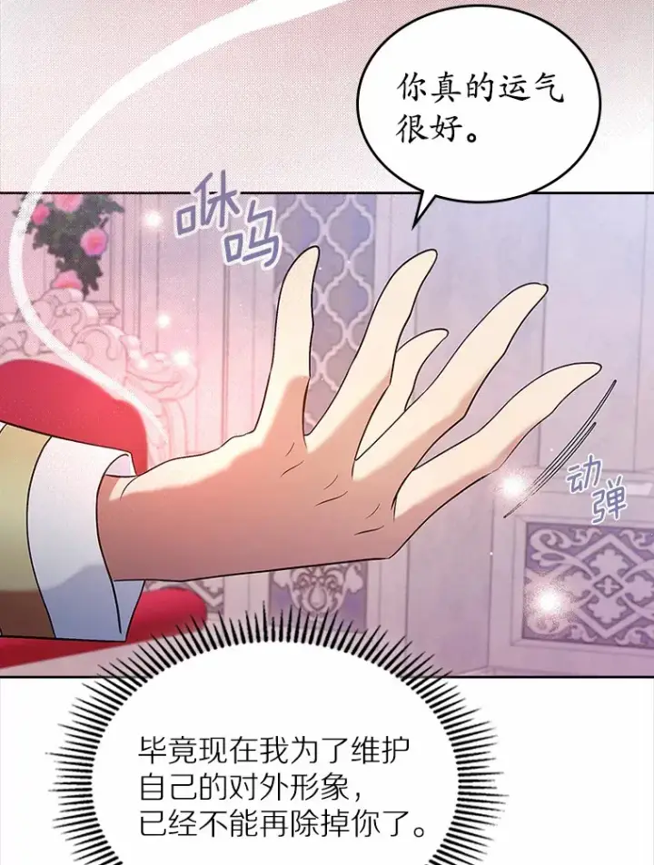 《抢走女主的初恋》23.竞争图80