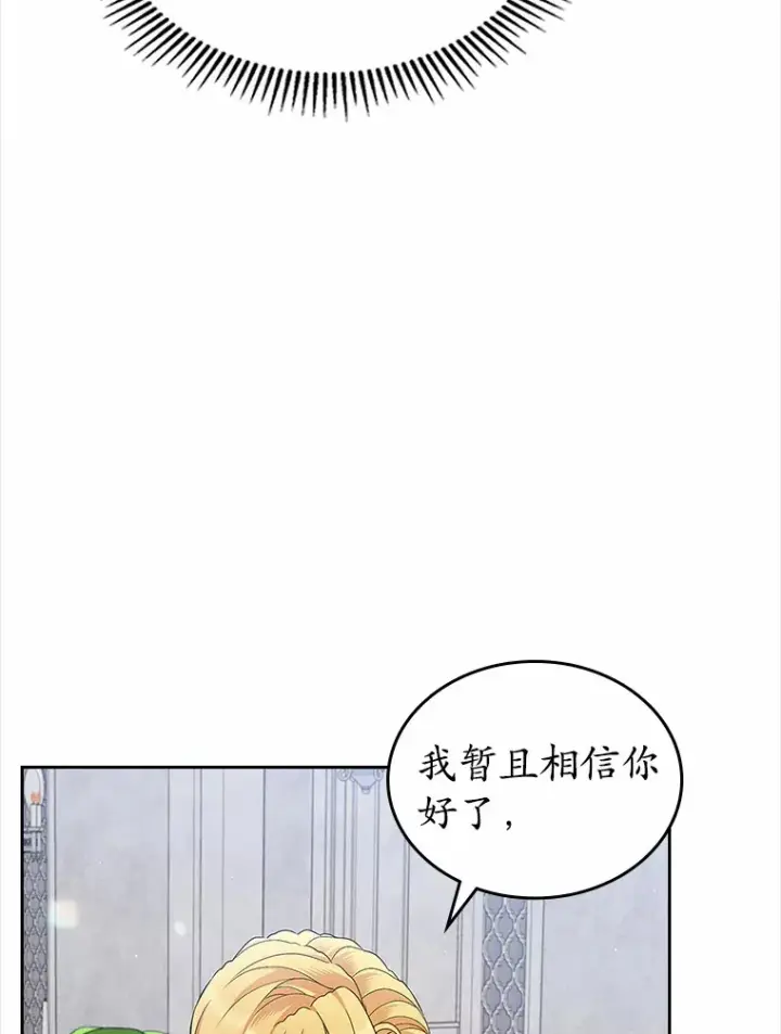 《抢走女主的初恋》23.竞争图81