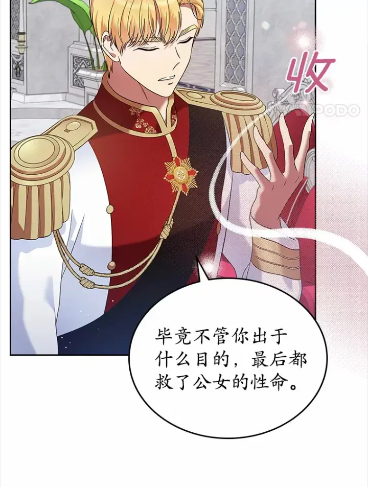 《抢走女主的初恋》23.竞争图82
