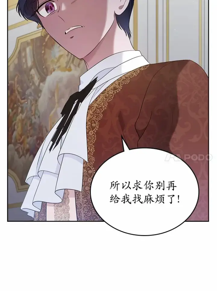 《抢走女主的初恋》24.香水图10