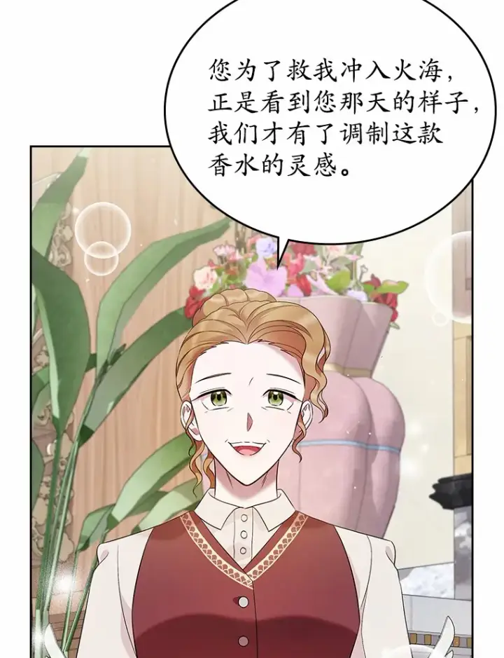 《抢走女主的初恋》24.香水图107
