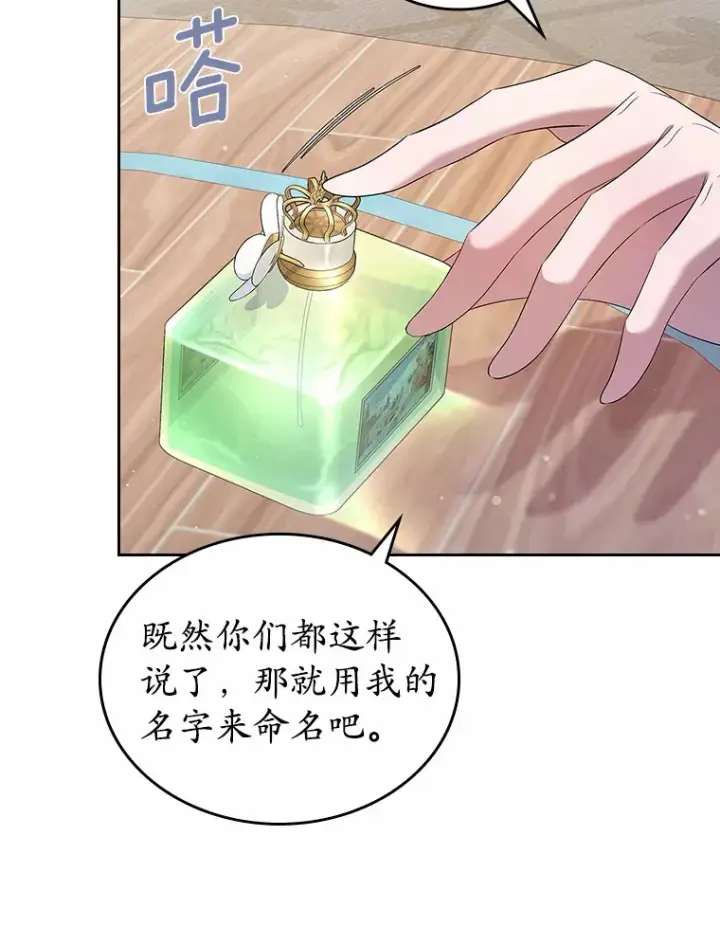 《抢走女主的初恋》24.香水图109