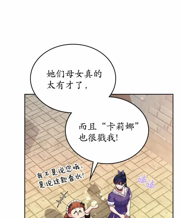 《抢走女主的初恋》24.香水图113