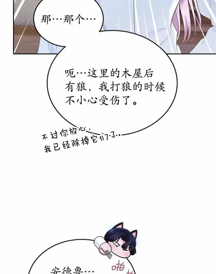 《抢走女主的初恋》24.香水图28