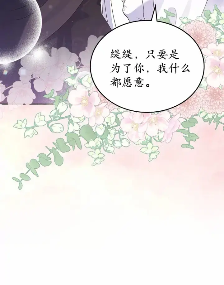《抢走女主的初恋》24.香水图32