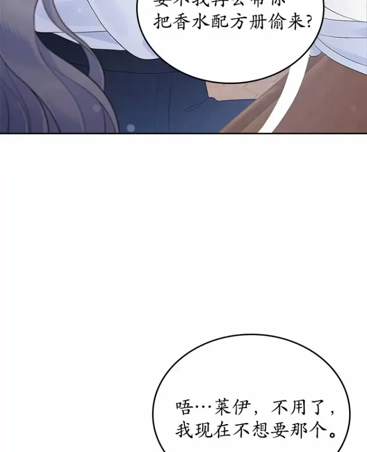 《抢走女主的初恋》24.香水图38