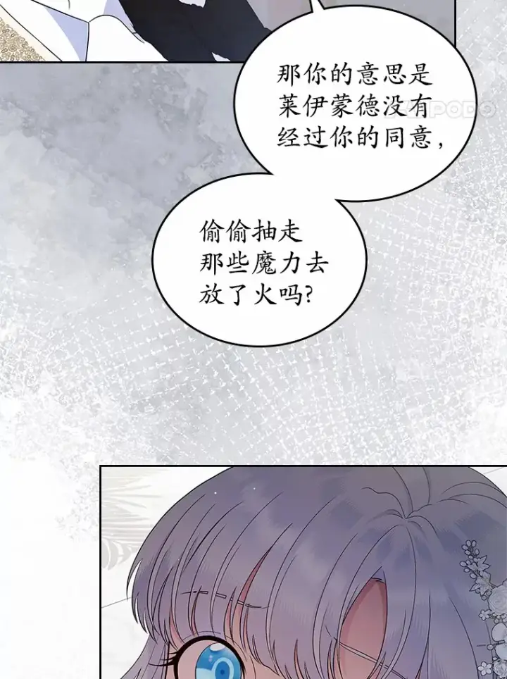 《抢走女主的初恋》24.香水图4