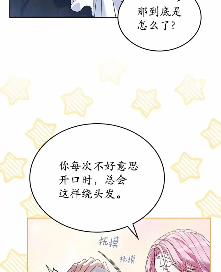 《抢走女主的初恋》24.香水图40