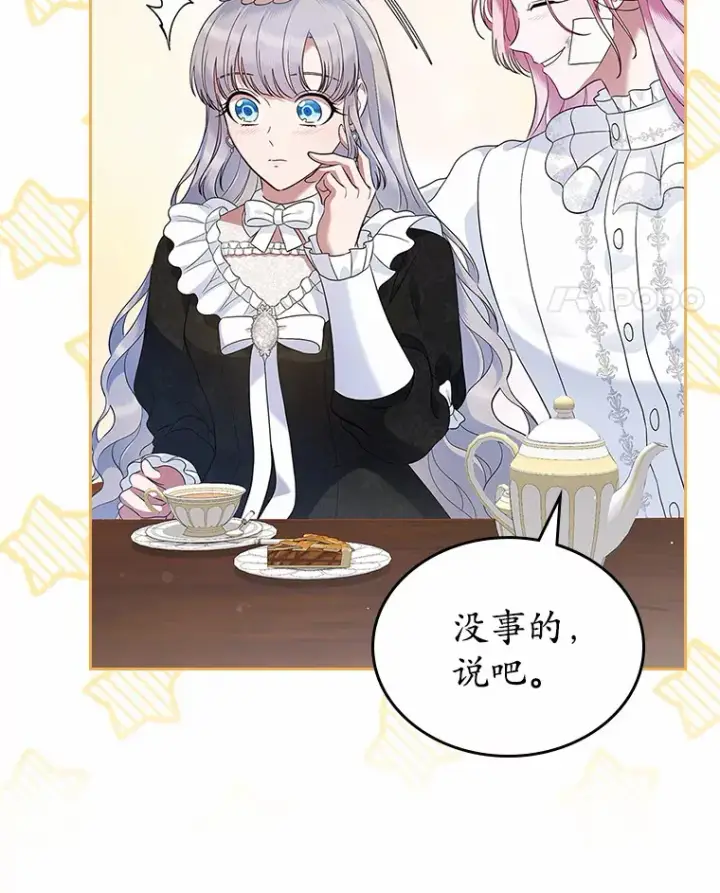 《抢走女主的初恋》24.香水图41