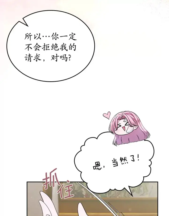 《抢走女主的初恋》24.香水图46