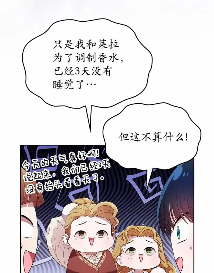 《抢走女主的初恋》24.香水图63