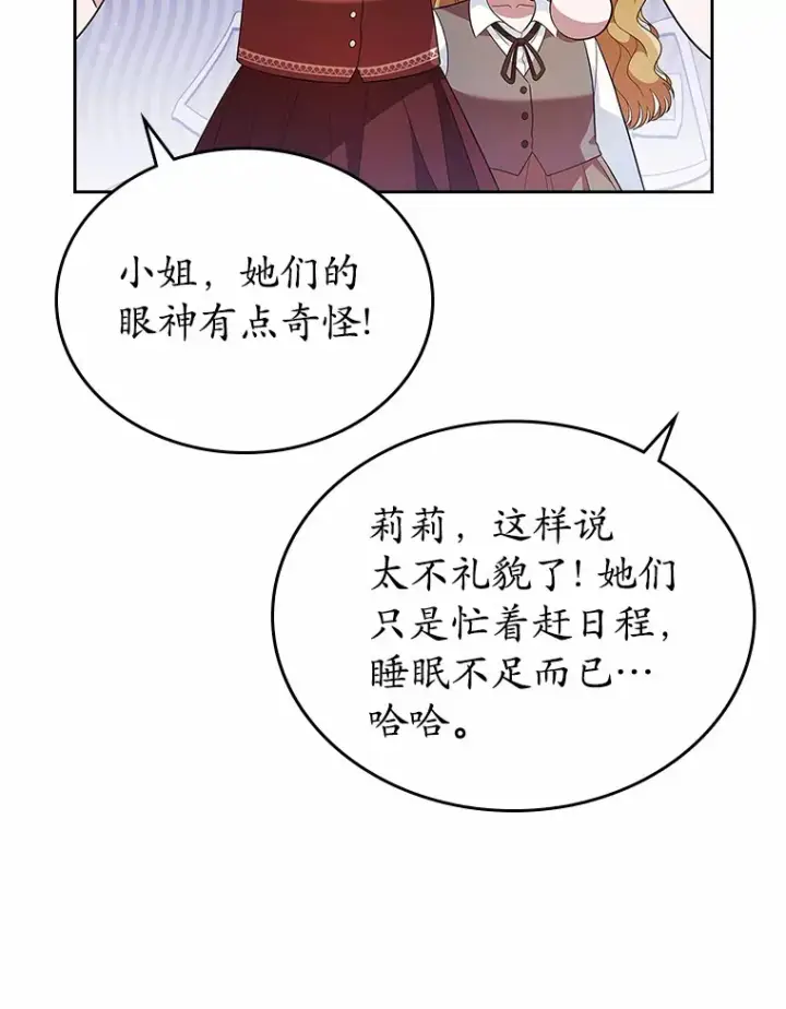《抢走女主的初恋》24.香水图64