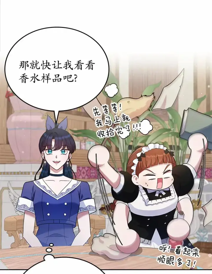 《抢走女主的初恋》24.香水图67