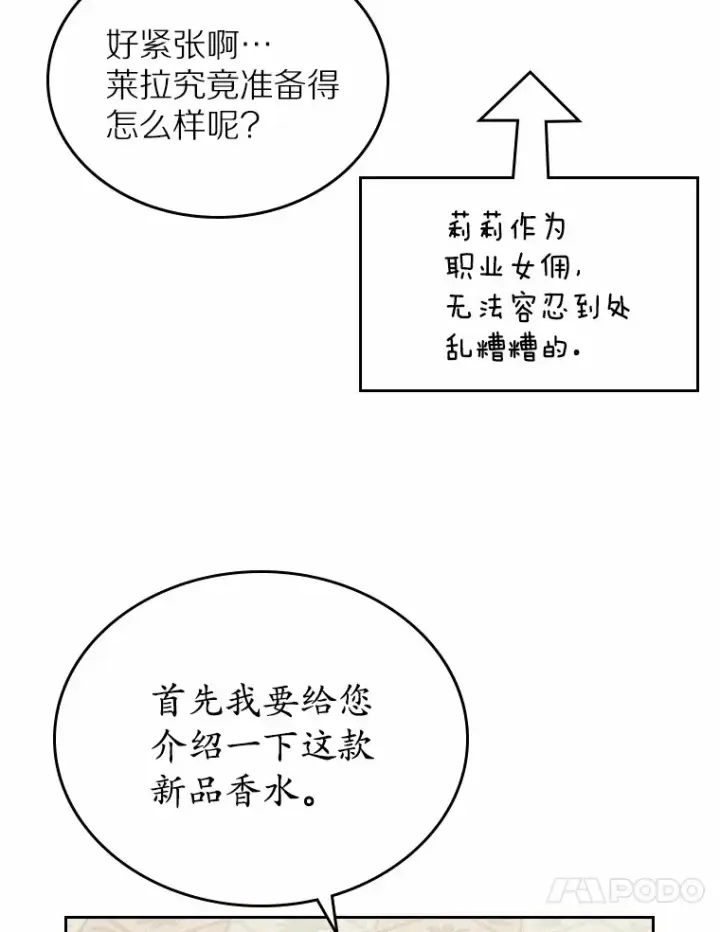 《抢走女主的初恋》24.香水图68