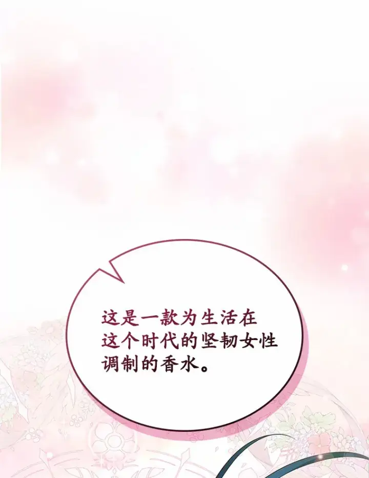 《抢走女主的初恋》24.香水图70