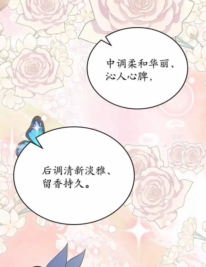 《抢走女主的初恋》24.香水图73