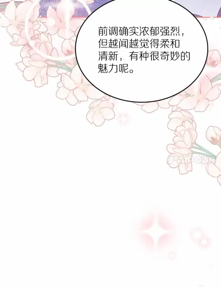 《抢走女主的初恋》24.香水图75