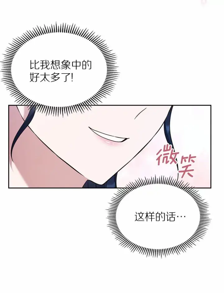 《抢走女主的初恋》24.香水图76