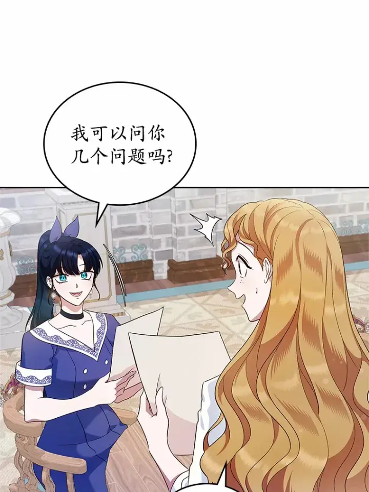 《抢走女主的初恋》24.香水图77