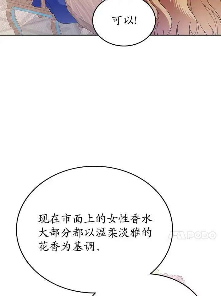 《抢走女主的初恋》24.香水图78