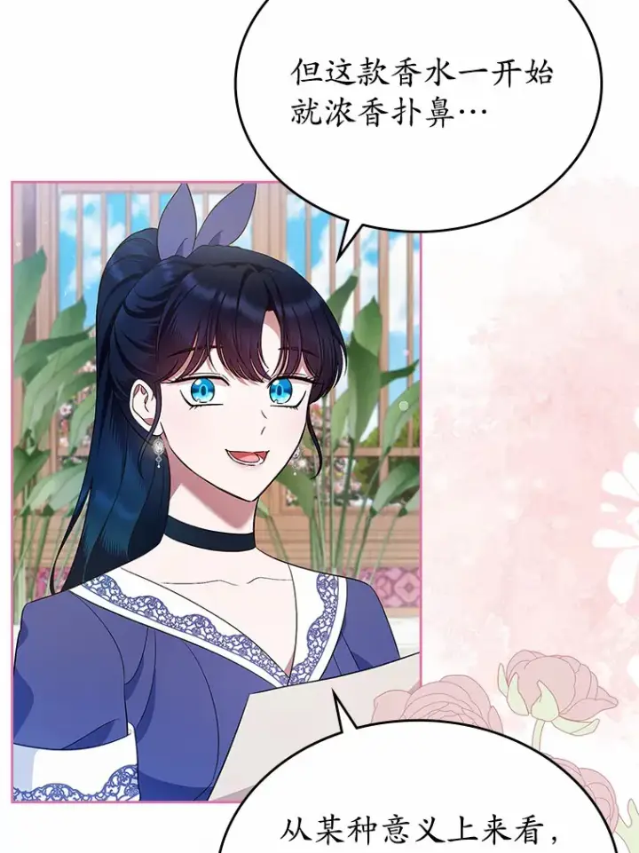 《抢走女主的初恋》24.香水图79