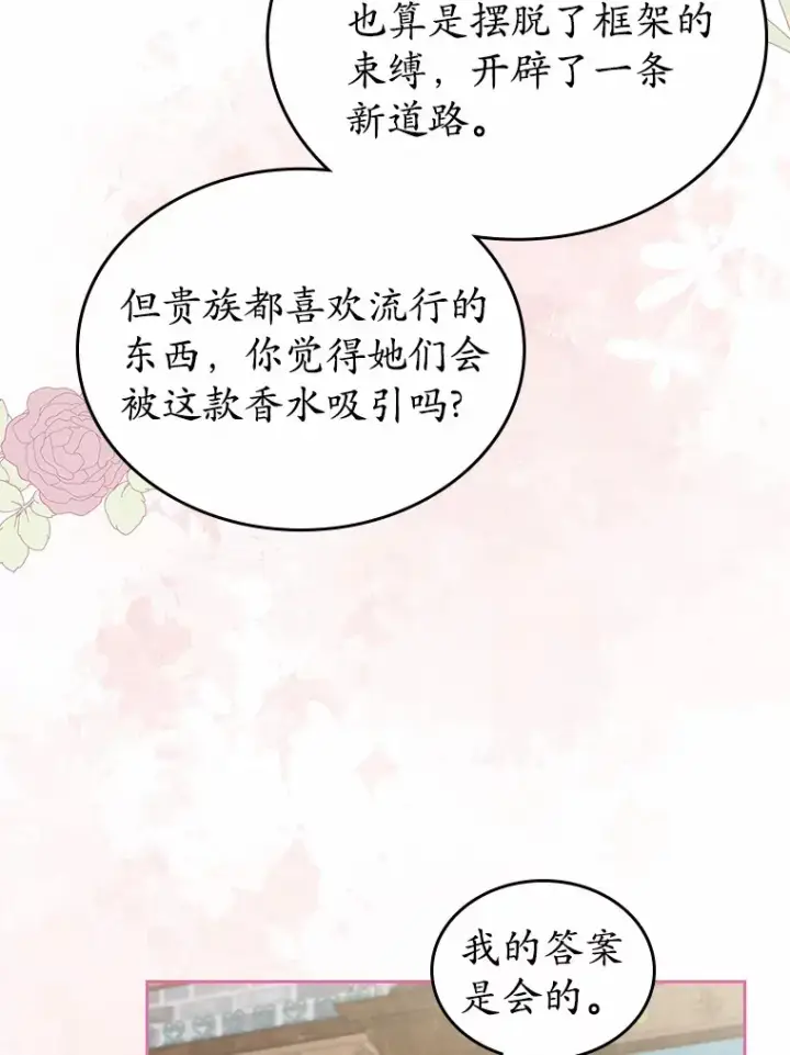 《抢走女主的初恋》24.香水图80