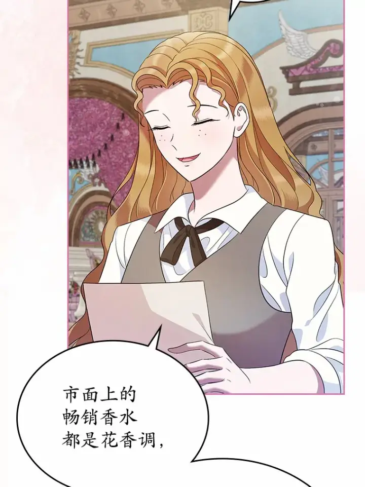 《抢走女主的初恋》24.香水图81