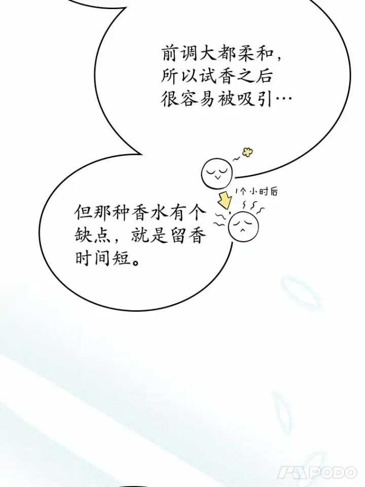 《抢走女主的初恋》24.香水图82