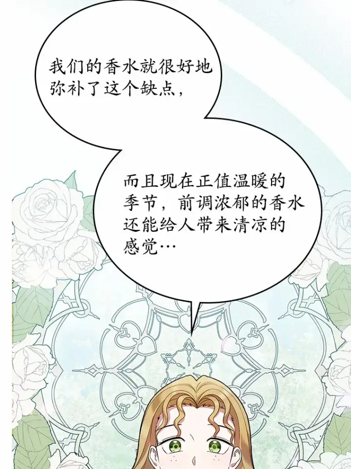 《抢走女主的初恋》24.香水图83