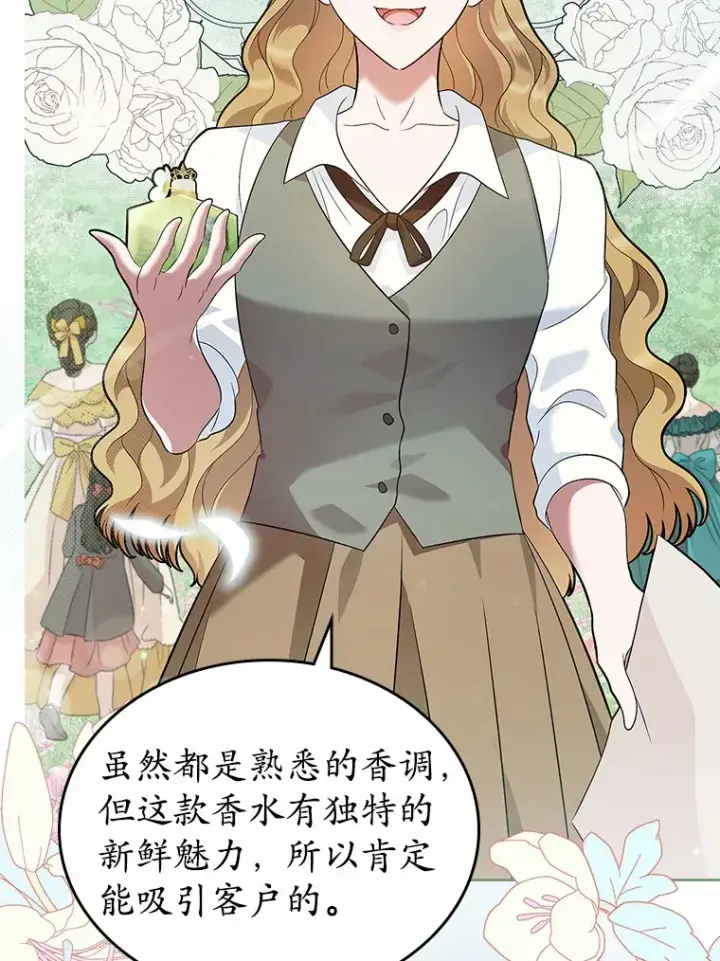 《抢走女主的初恋》24.香水图84