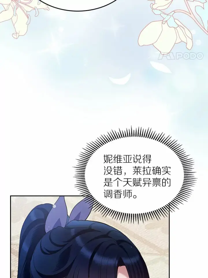 《抢走女主的初恋》24.香水图85