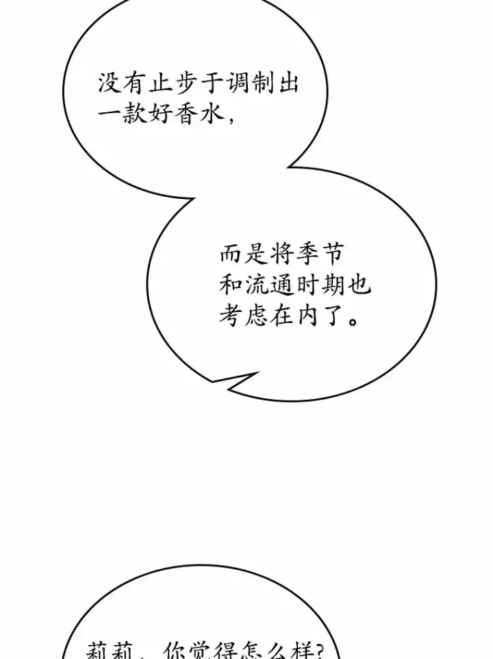 《抢走女主的初恋》24.香水图87