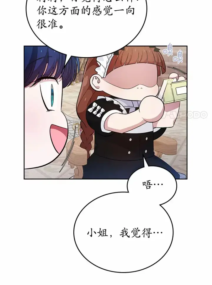 《抢走女主的初恋》24.香水图88