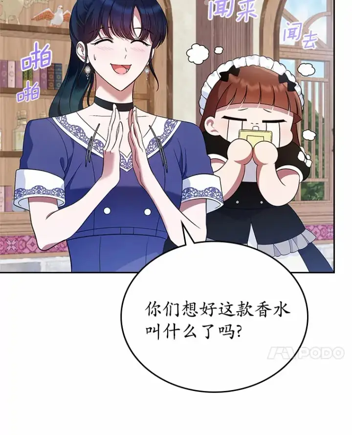 《抢走女主的初恋》24.香水图91