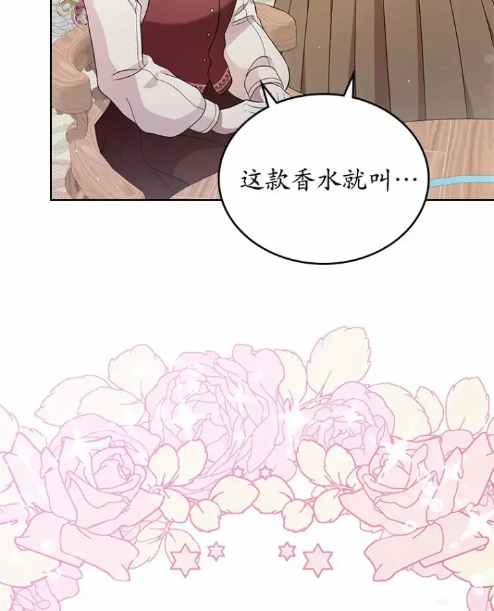 《抢走女主的初恋》24.香水图93