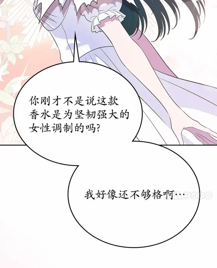 《抢走女主的初恋》24.香水图98