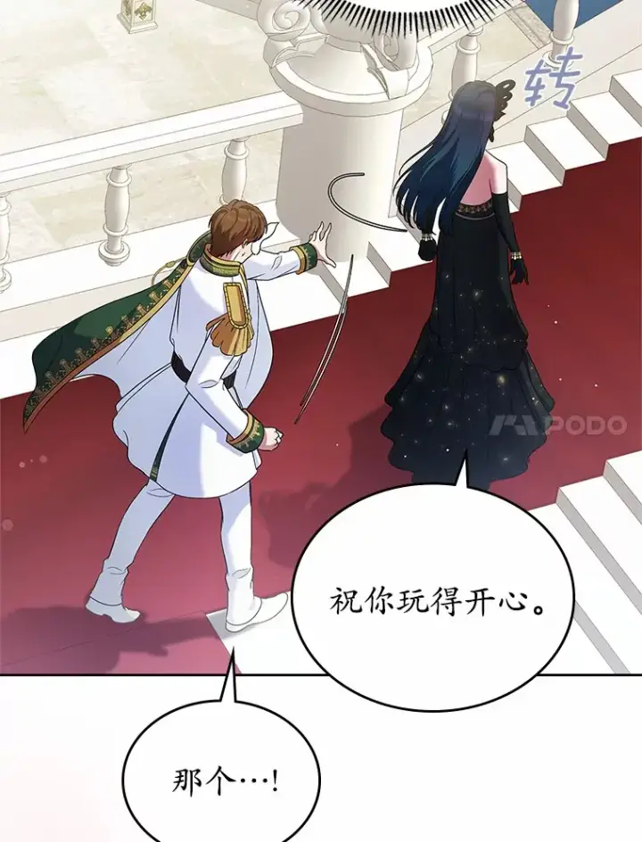 《抢走女主的初恋》25.假面舞会图101