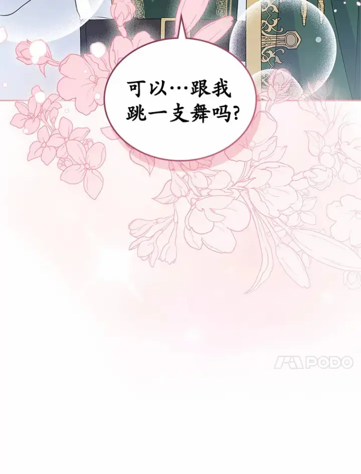 《抢走女主的初恋》25.假面舞会图104