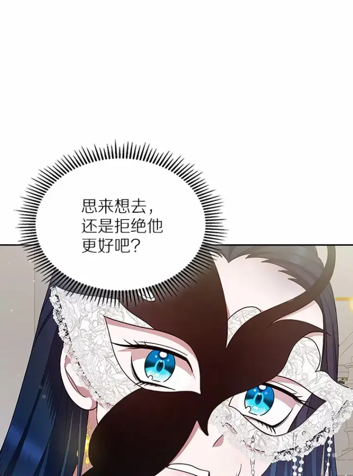 《抢走女主的初恋》25.假面舞会图106