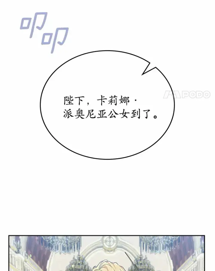 《抢走女主的初恋》25.假面舞会图11