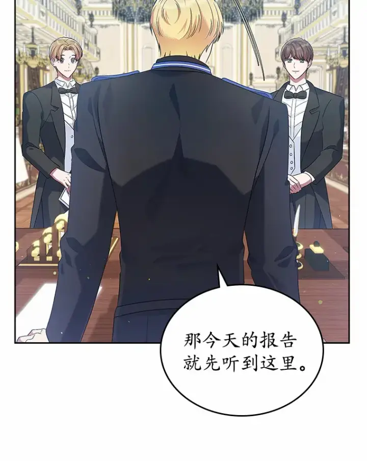 《抢走女主的初恋》25.假面舞会图12