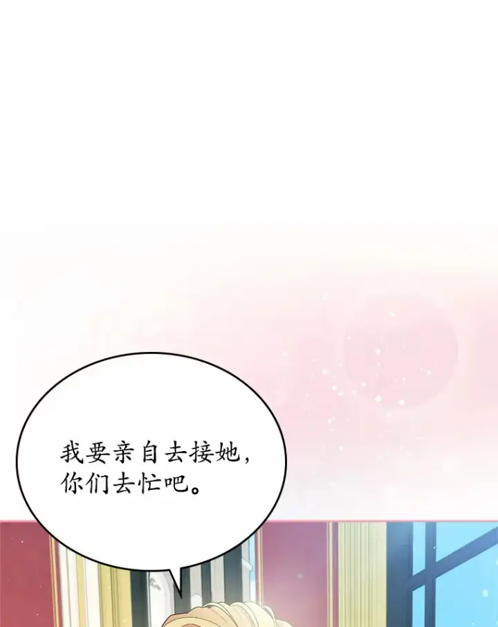 《抢走女主的初恋》25.假面舞会图13