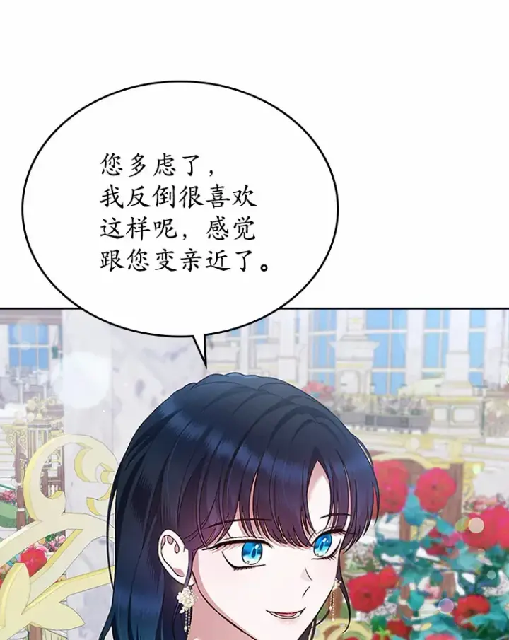《抢走女主的初恋》25.假面舞会图19
