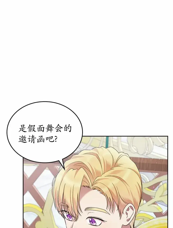 《抢走女主的初恋》25.假面舞会图22