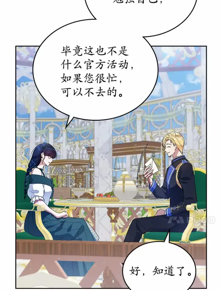 《抢走女主的初恋》25.假面舞会图24