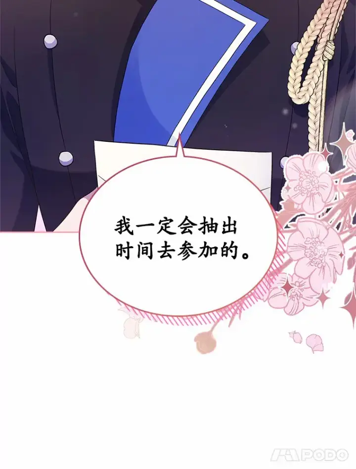 《抢走女主的初恋》25.假面舞会图28