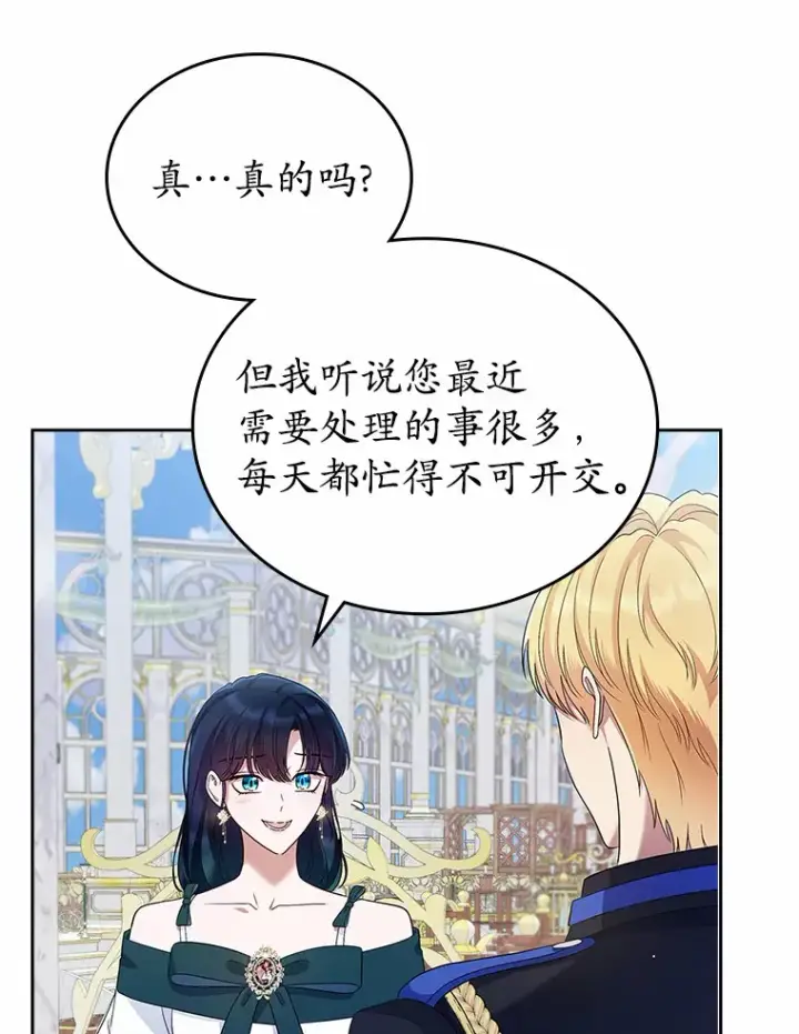 《抢走女主的初恋》25.假面舞会图29